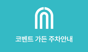 코벤트 가든 주차안내